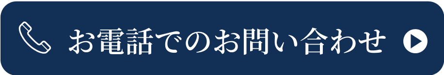 電話のお問い合わせ画像